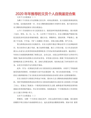 2024年年推荐的文员个人自我鉴定合集 