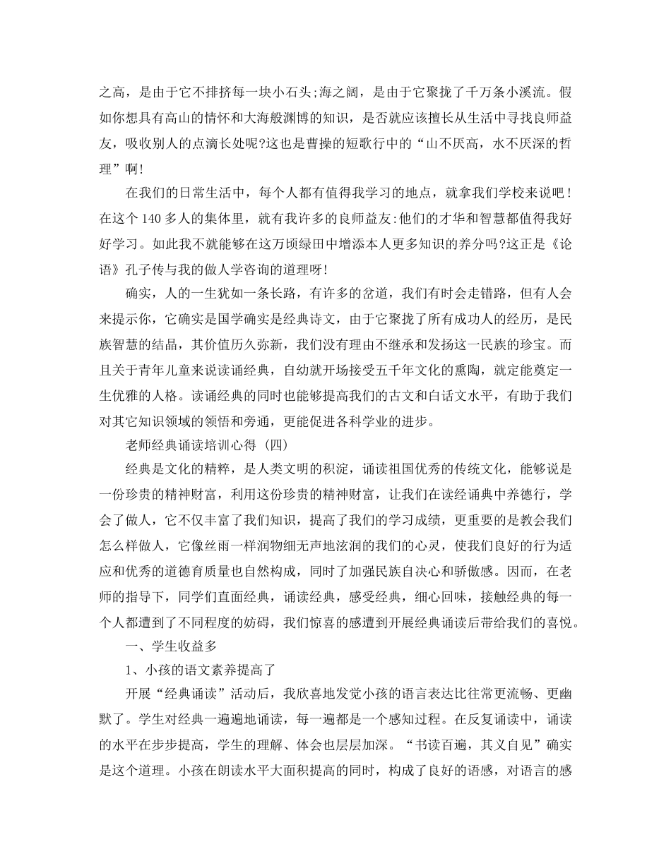 2024年年的教师经典诵读培训参考心得 _第3页