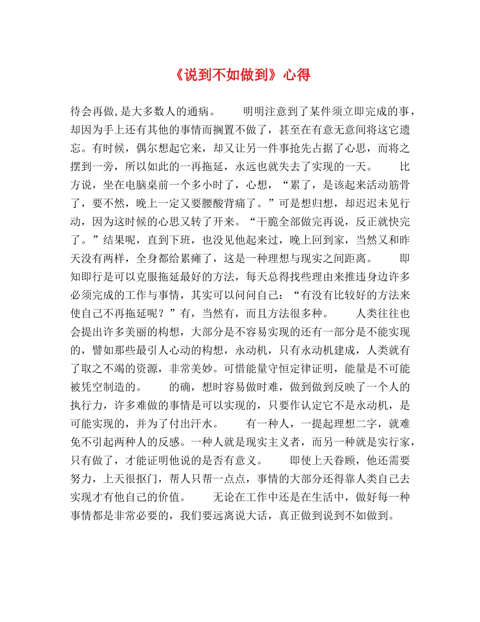 《说到不如做到》心得 _第1页