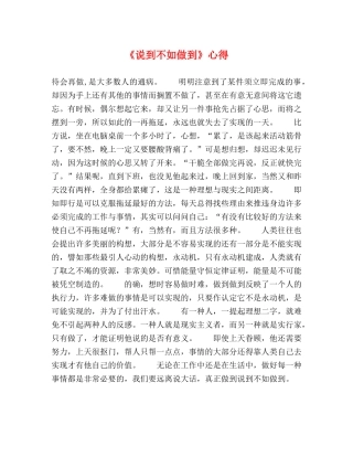 《说到不如做到》心得 