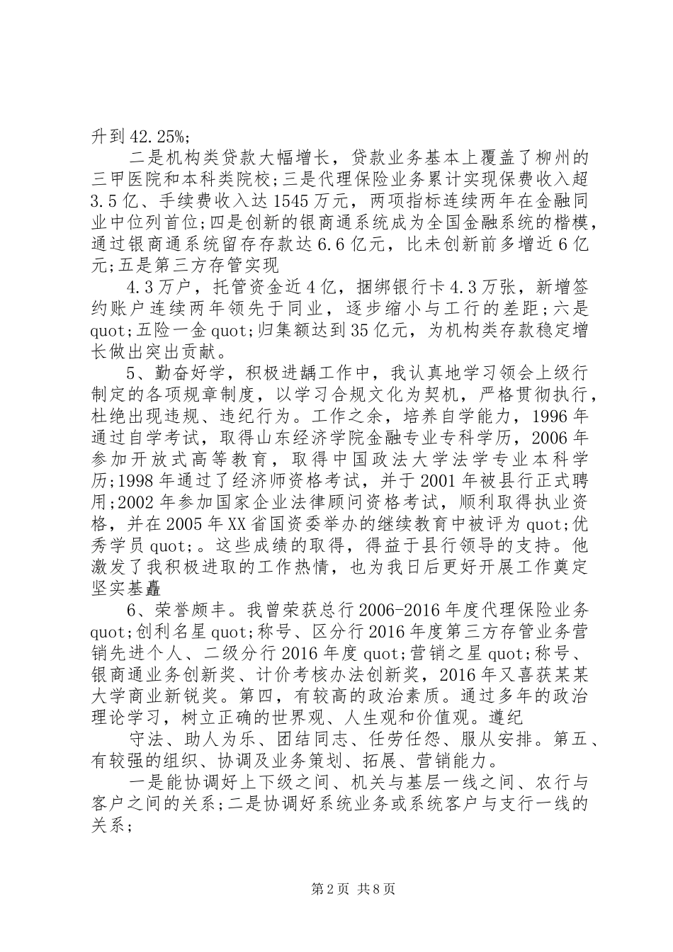 基层领导竞聘讲话发言稿范文_第2页