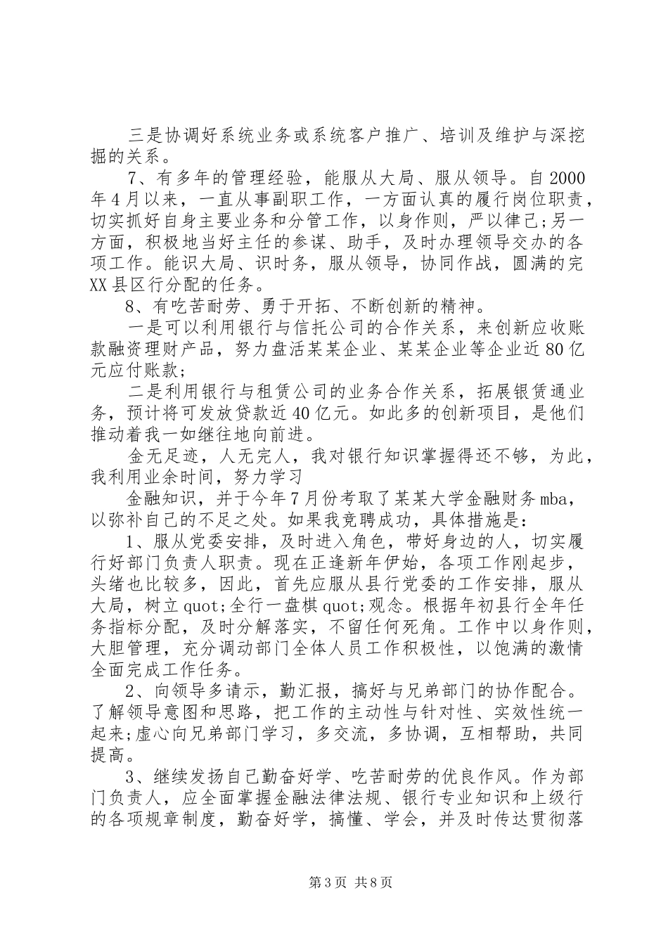 基层领导竞聘讲话发言稿范文_第3页