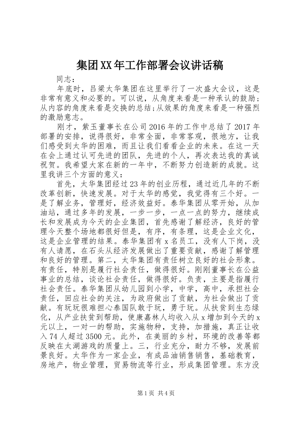 集团XX年工作部署会议的的讲话稿_第1页