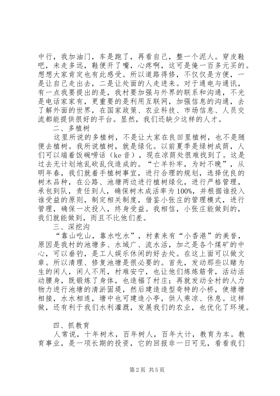 村长任职讲话发言稿_第2页