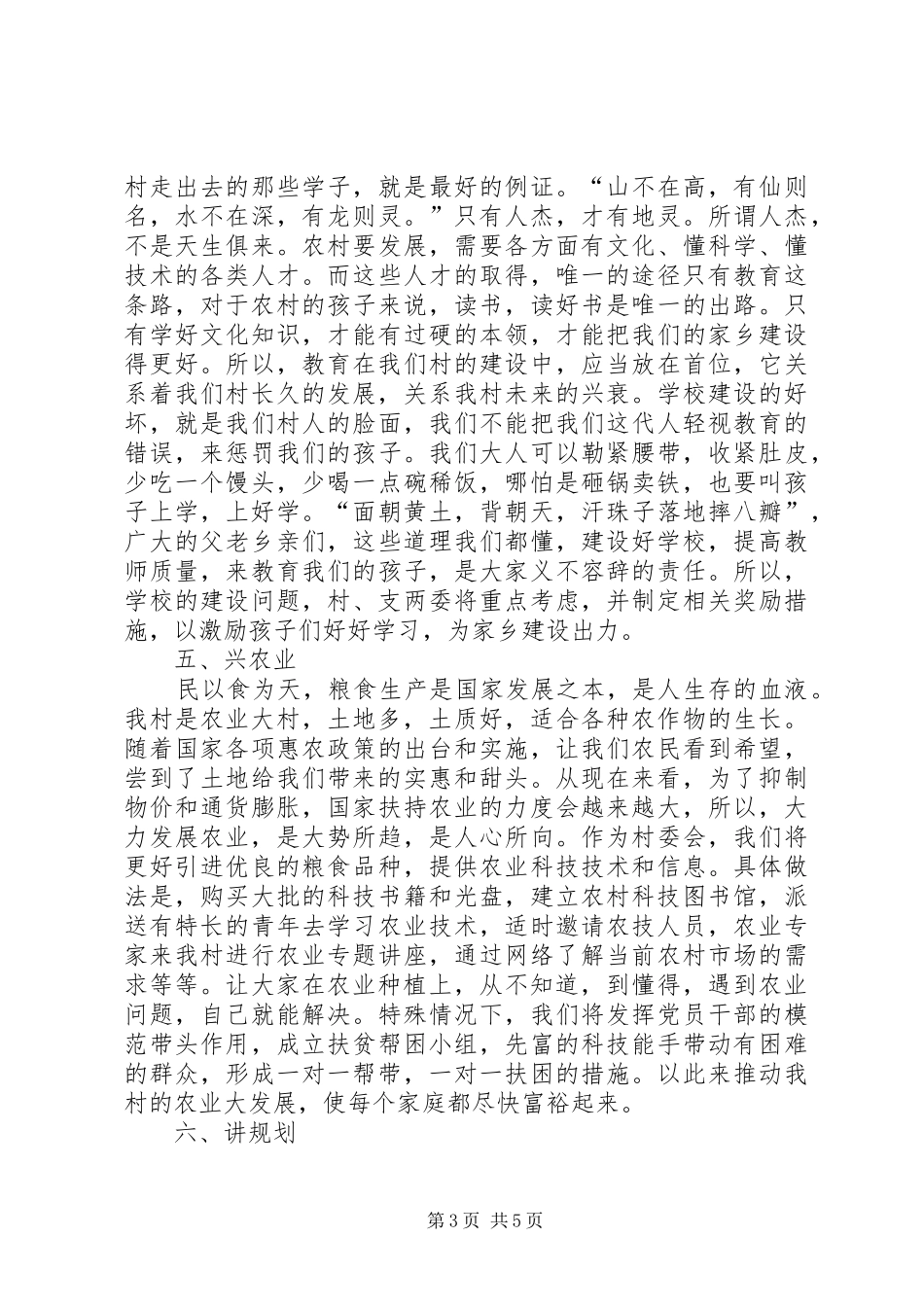 村长任职讲话发言稿_第3页