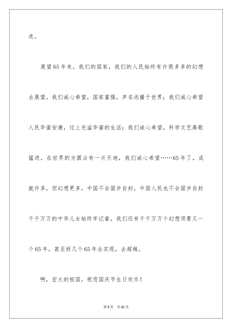 2024国庆节日记_78_第3页