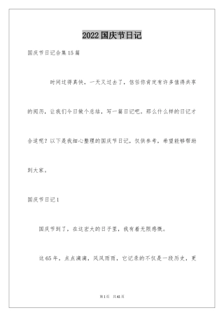 2024国庆节日记_78