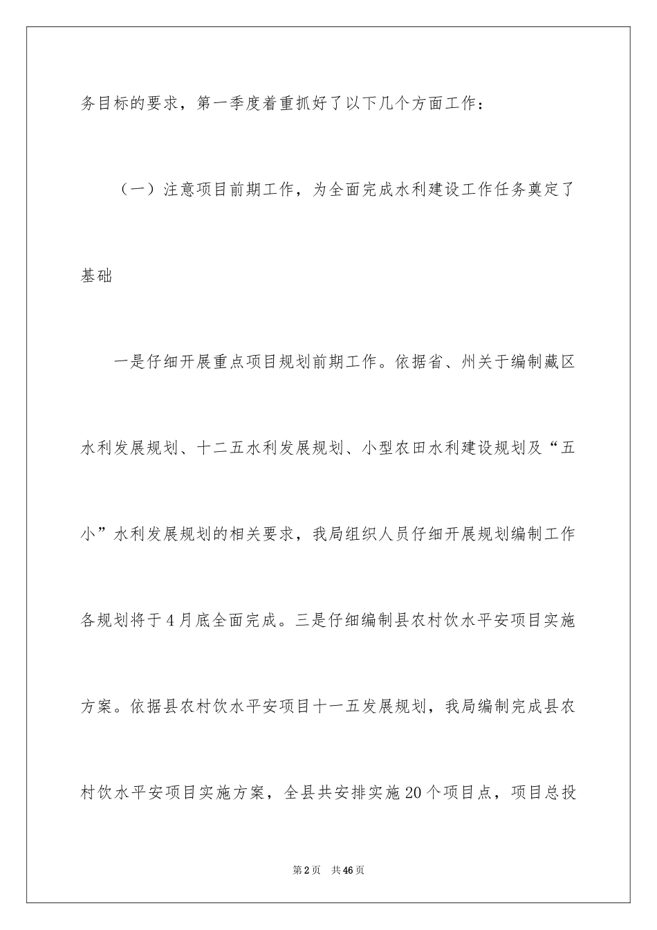 2024二季度工作计划_51_第2页