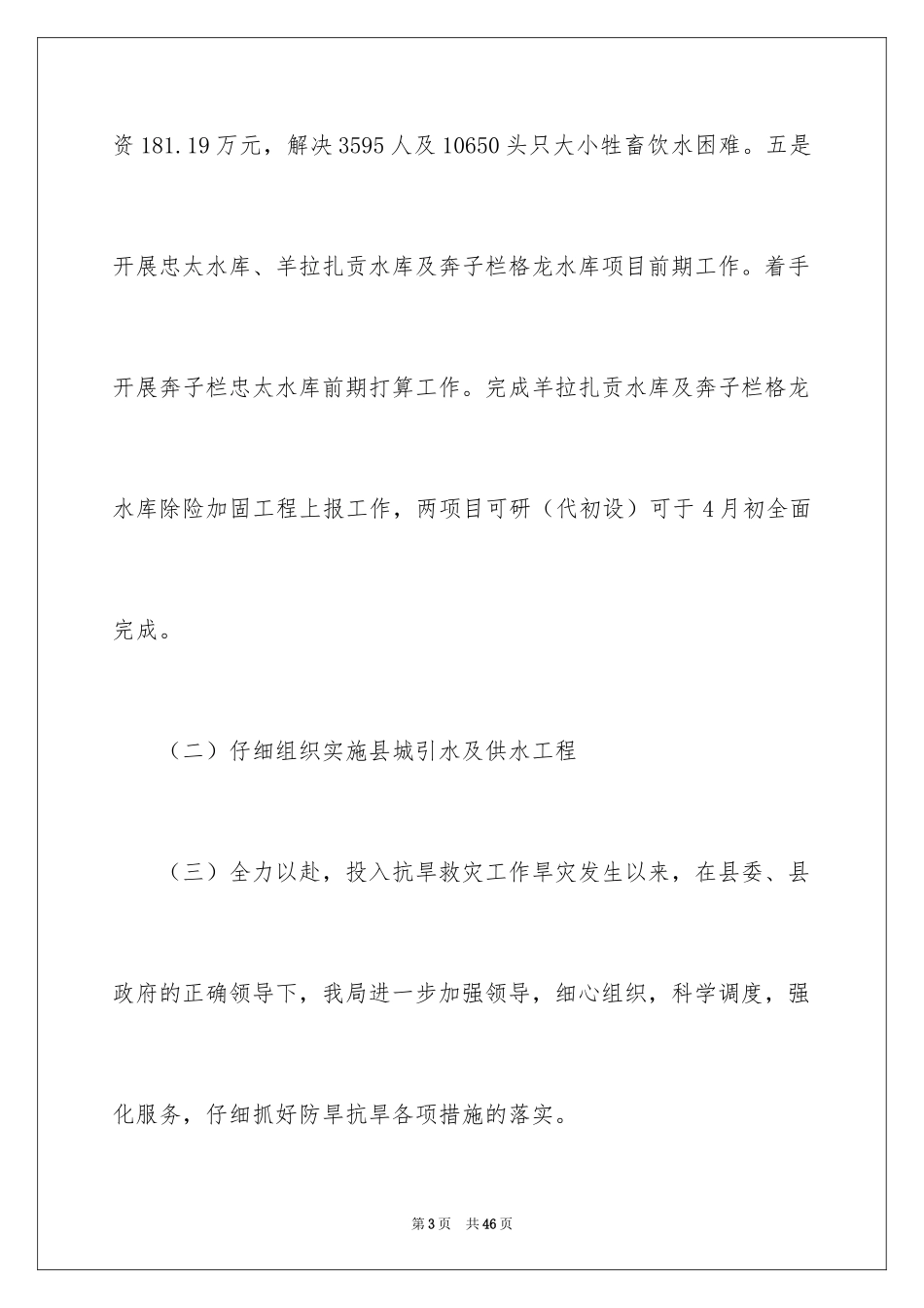 2024二季度工作计划_51_第3页