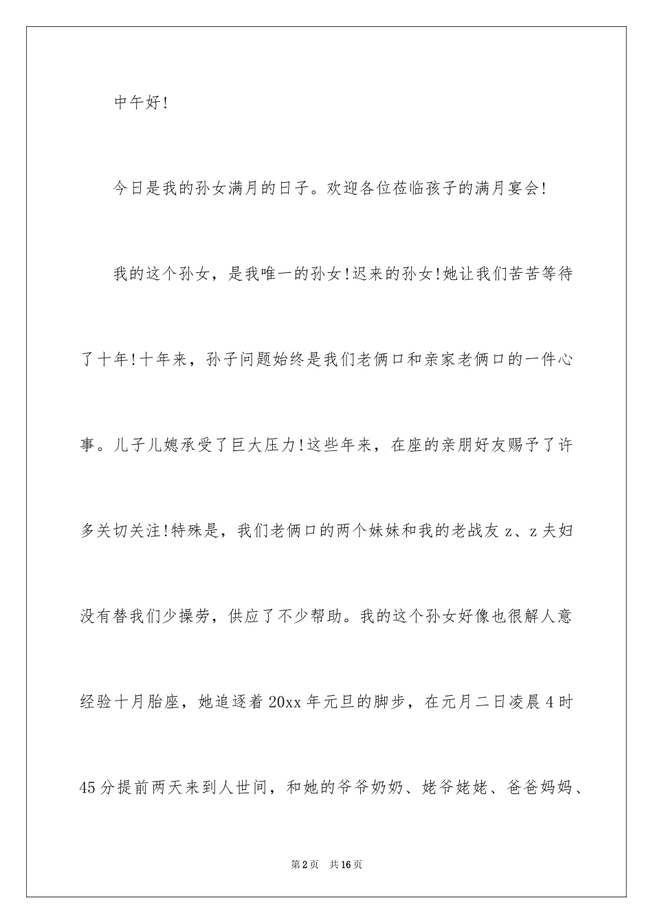 2024孙女满月酒致辞_3_第2页