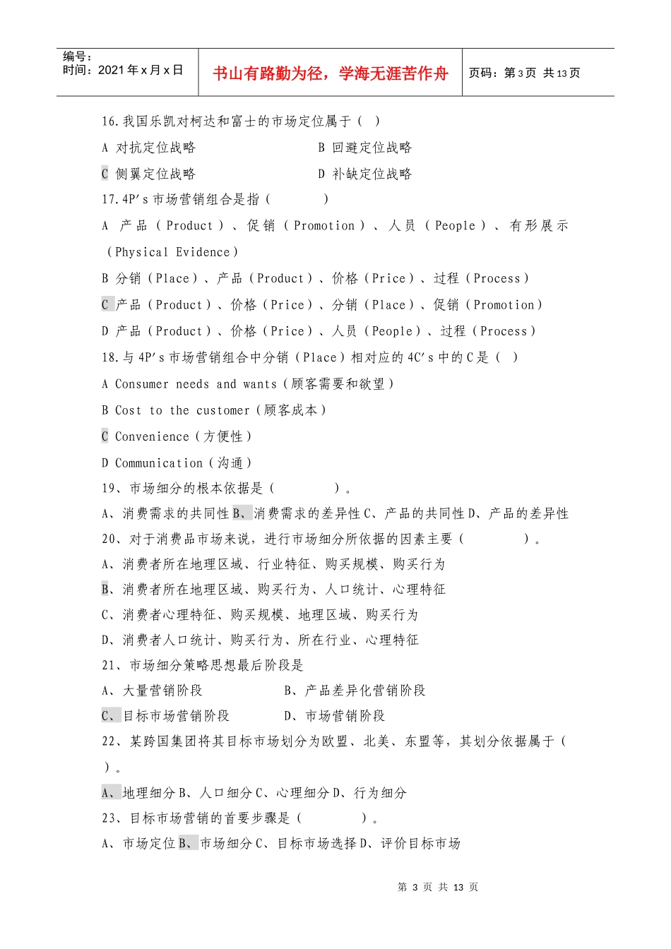 第七章目标市场营销战略_第3页