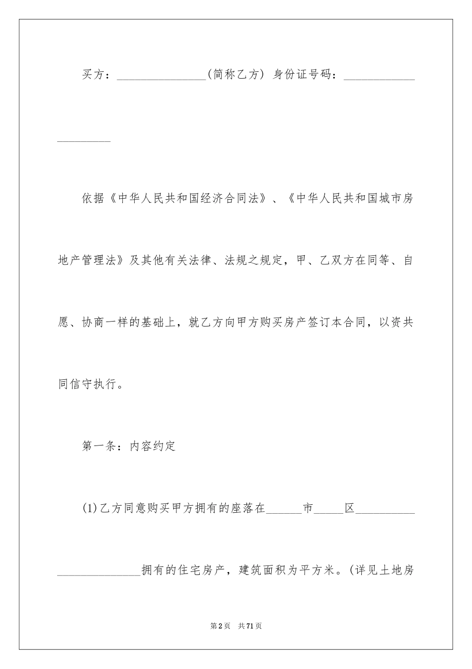 2024二手房购房合同_129_第2页