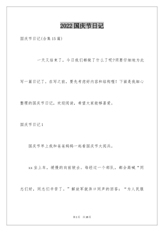 2024国庆节日记_115