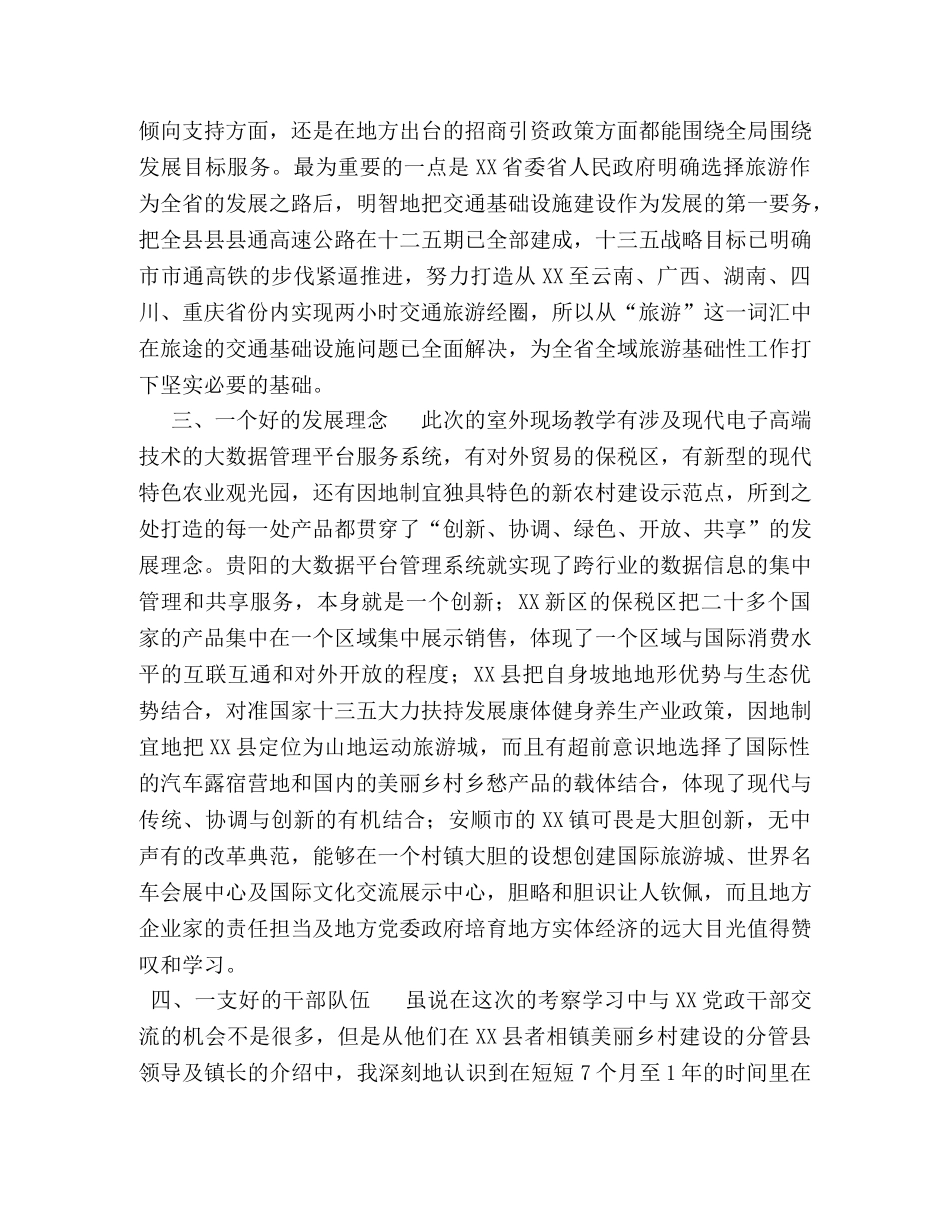 “四个好”的思考之学习心得体会 _第2页