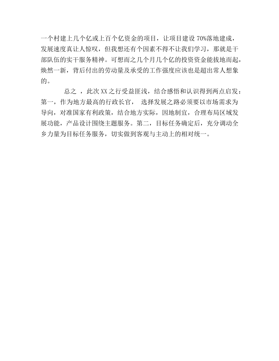 “四个好”的思考之学习心得体会 _第3页