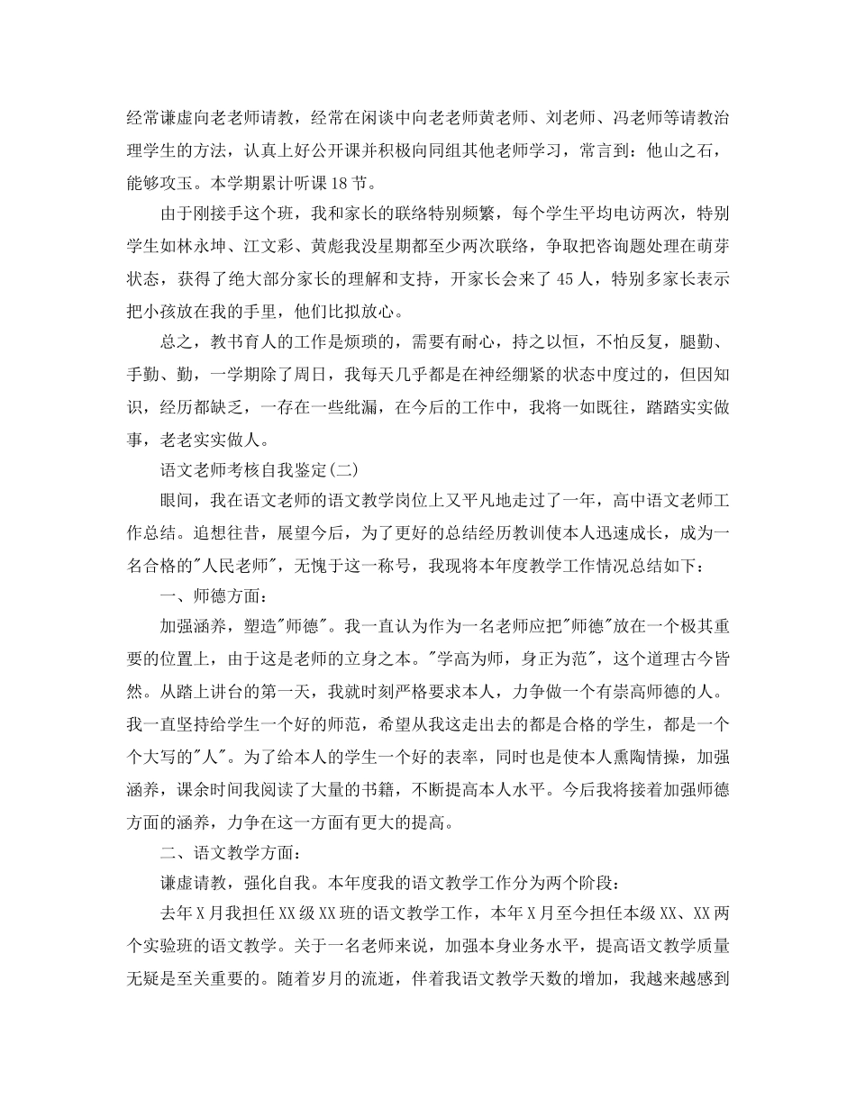 2024年年的语文教师考核自我鉴定合集 _第2页