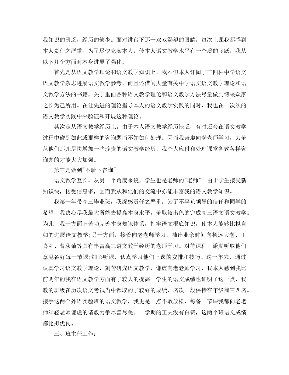 2024年年的语文教师考核自我鉴定合集 _第3页