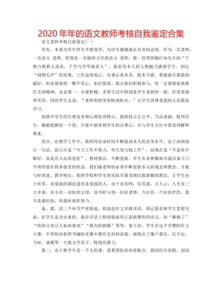 2024年年的语文教师考核自我鉴定合集 