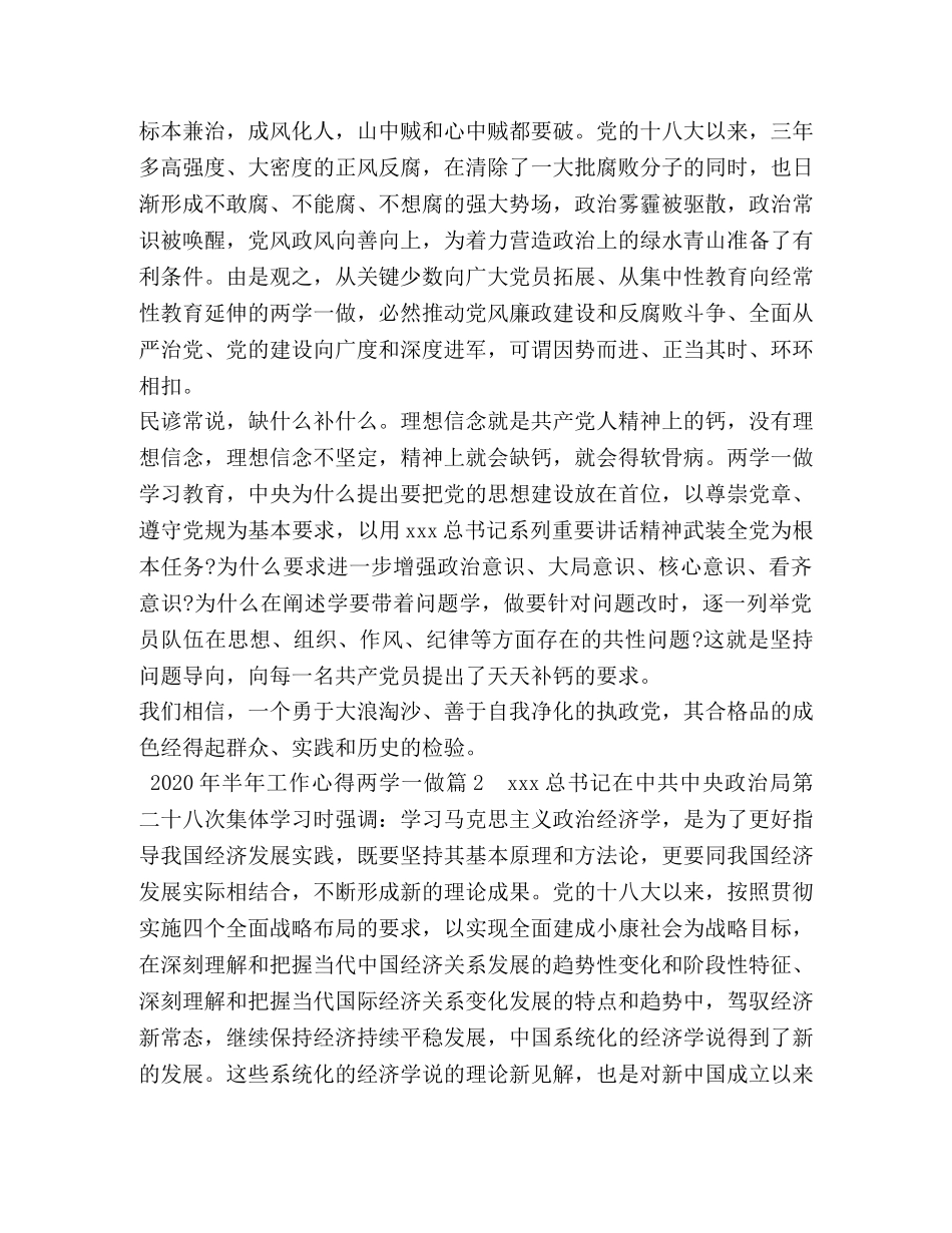 2024年半年工作心得两学一做 _第2页