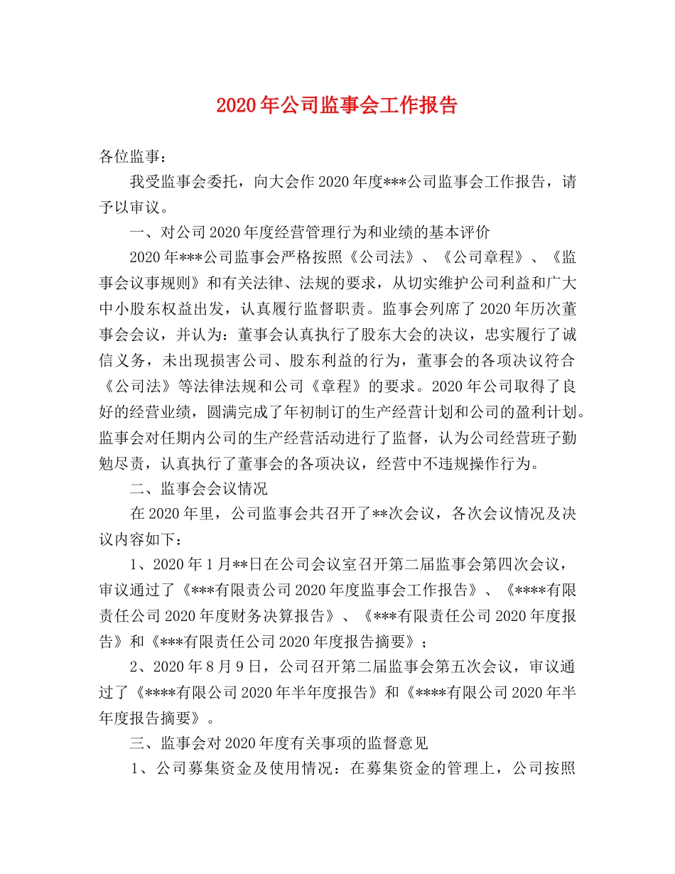 2024年公司监事会工作报告 _第1页