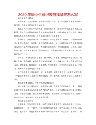 2024年毕业生登记表自我鉴定怎么写 