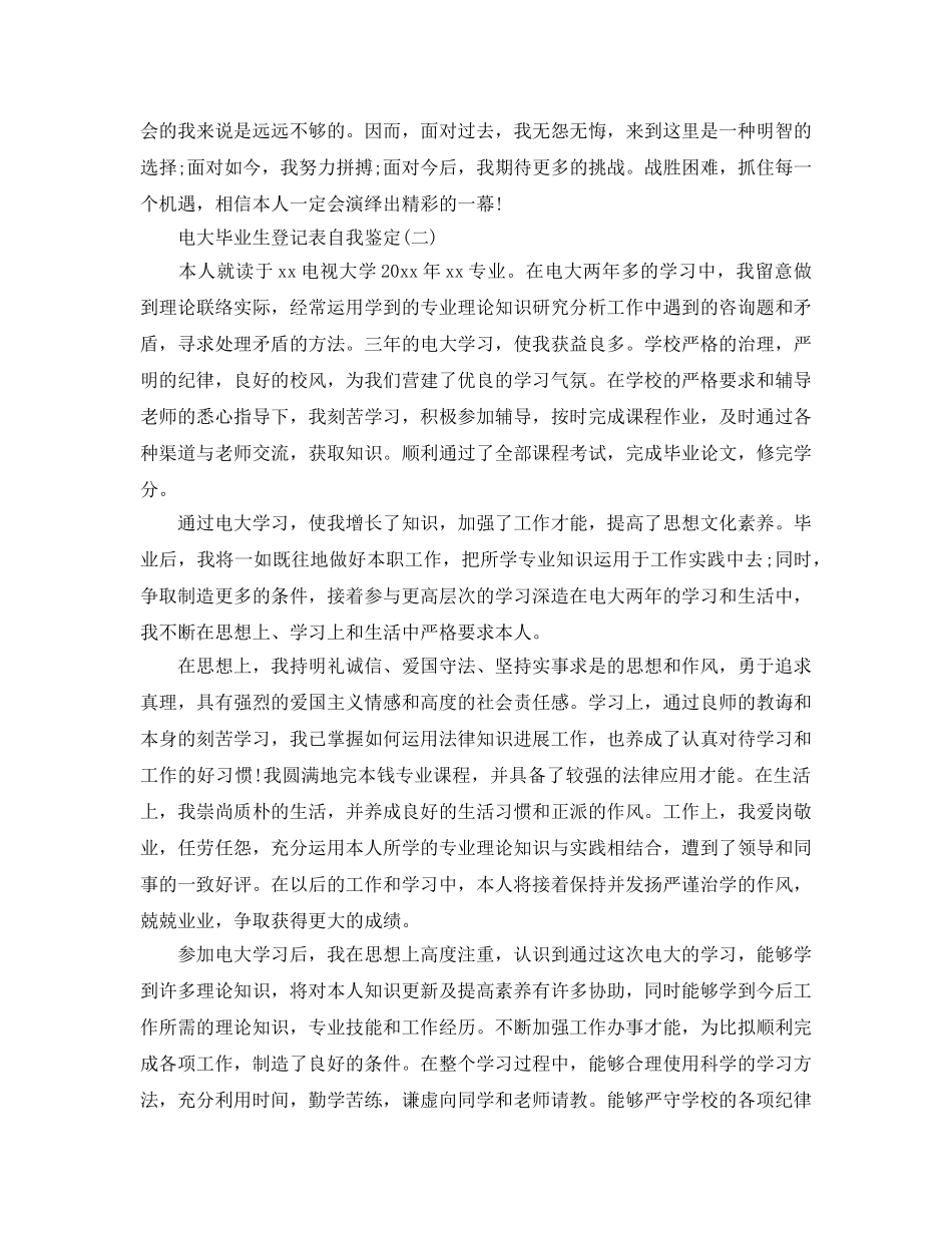 2024年年推荐的电大毕业生登记表自我鉴定五篇 _第2页