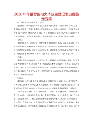 2024年年推荐的电大毕业生登记表自我鉴定五篇 