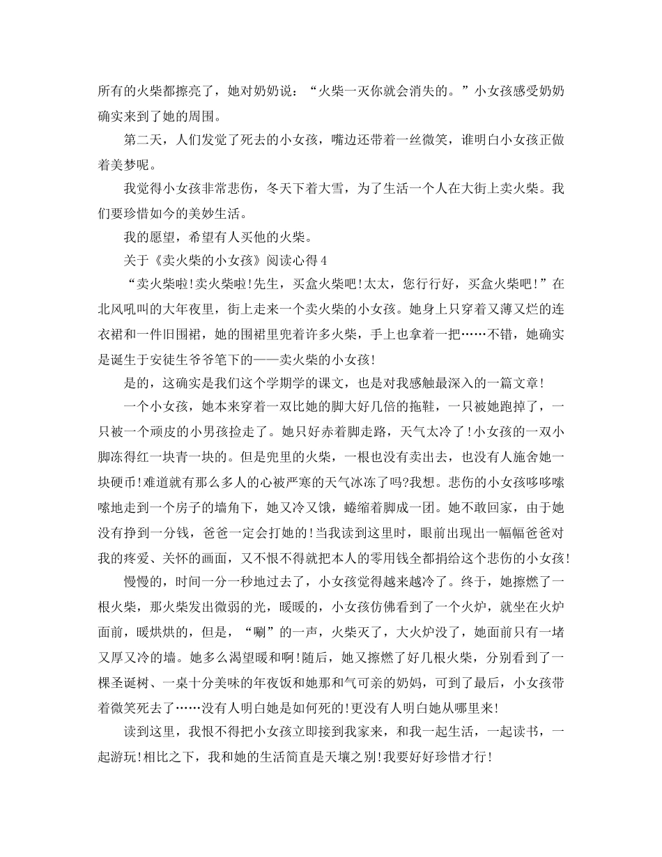 《卖火柴的小女孩》阅读参考心得5篇 _第3页