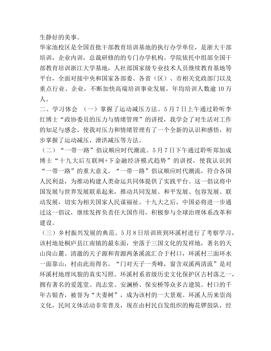 【浙江大学能力提升培训班心得体会6篇汇编】参加浙江大学培训班心得体会 _第2页