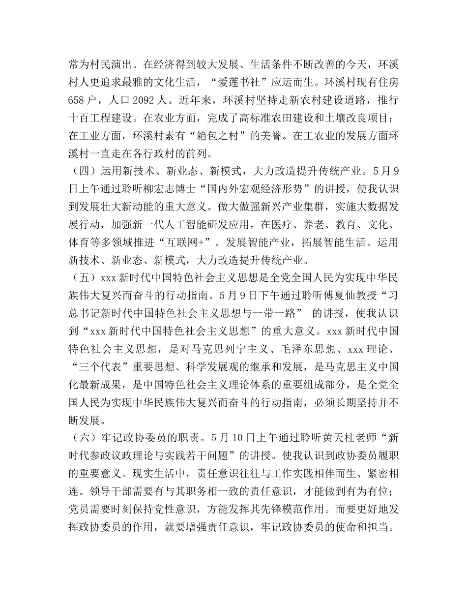 【浙江大学能力提升培训班心得体会6篇汇编】参加浙江大学培训班心得体会 _第3页