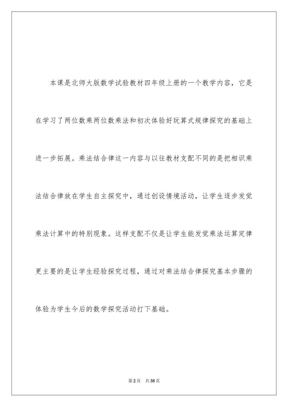 2024乘法交换律和乘法结合律教学设计_第2页