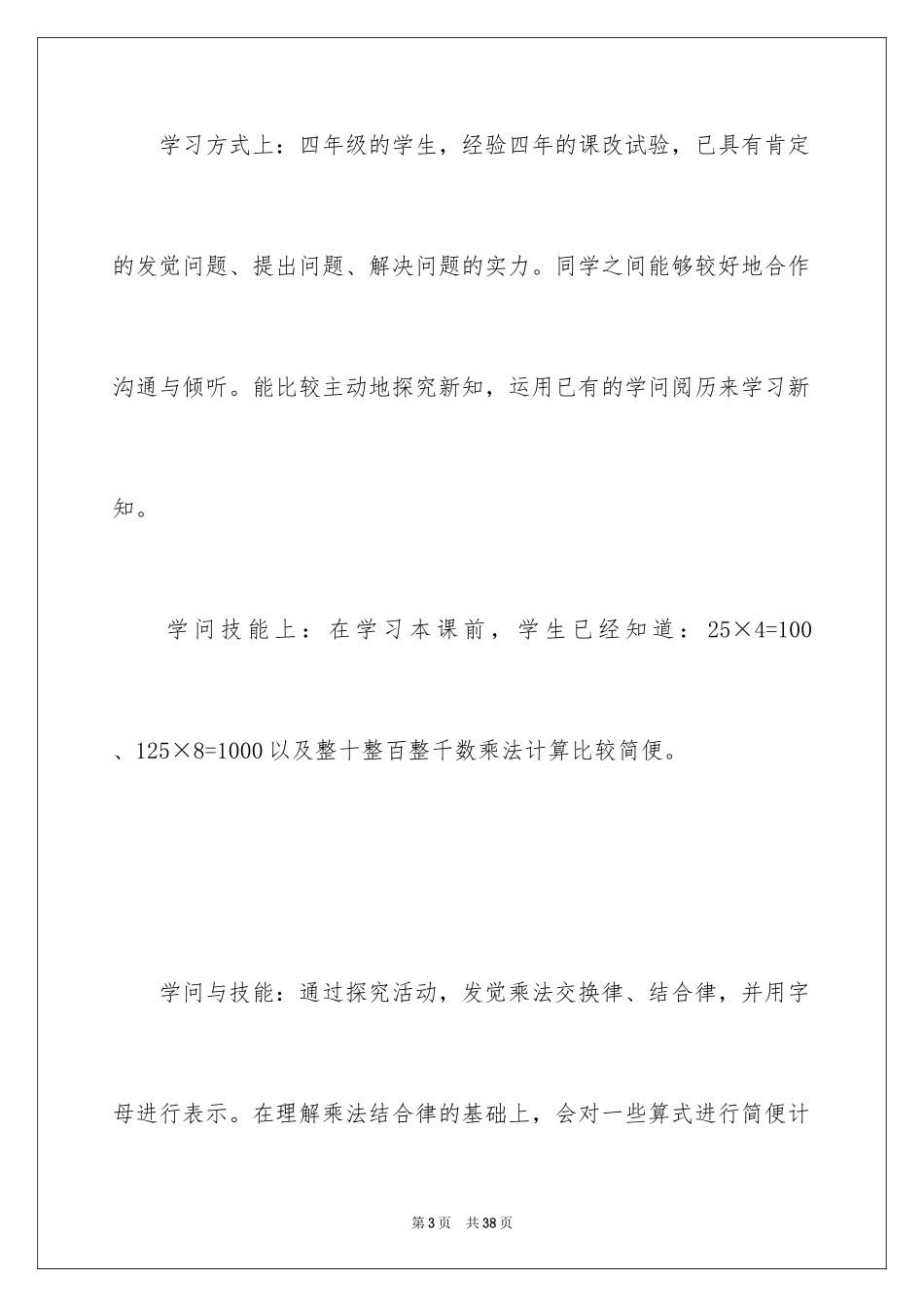 2024乘法交换律和乘法结合律教学设计_第3页