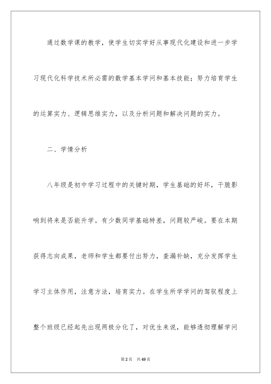 2024八上数学备课工作计划_第2页