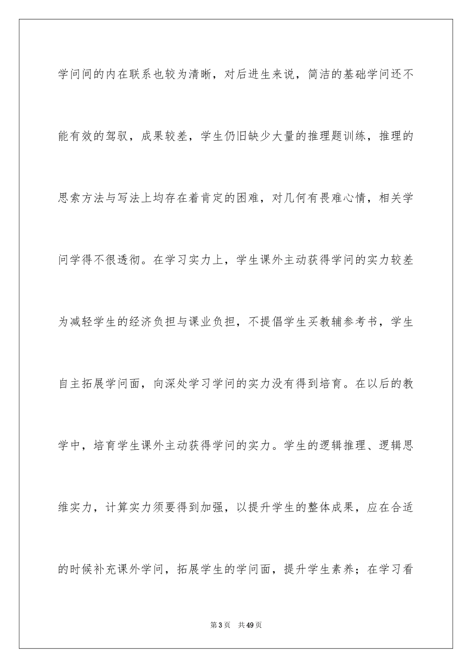 2024八上数学备课工作计划_第3页