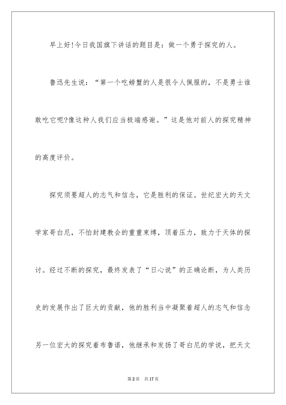 2024学生在国旗下讲话的演讲稿_第2页