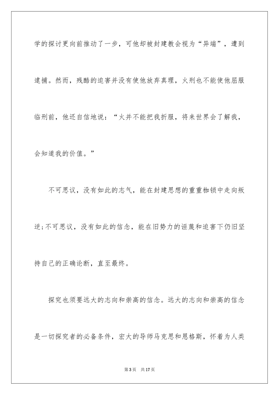 2024学生在国旗下讲话的演讲稿_第3页