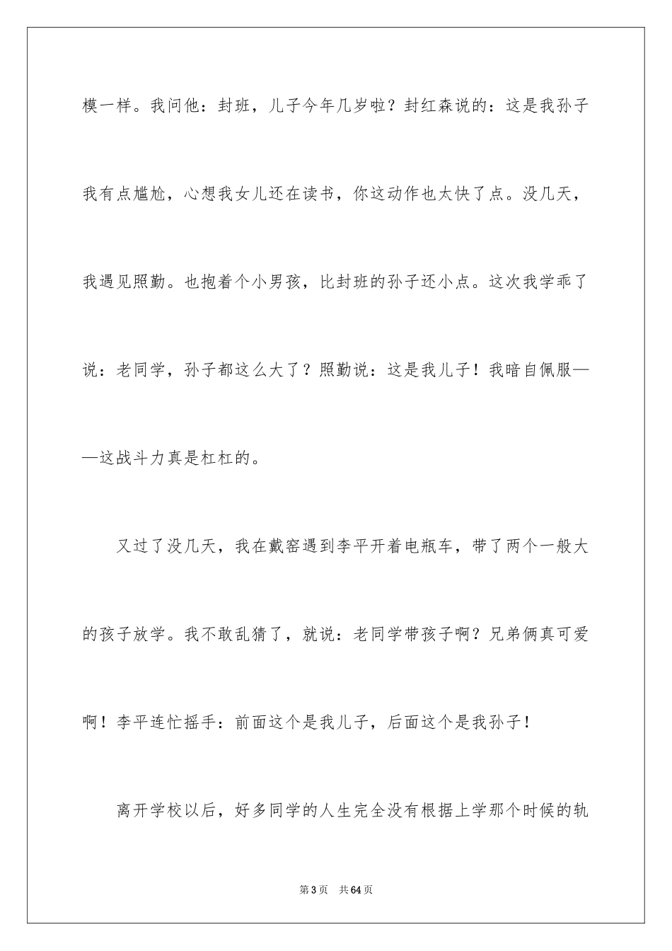 2024同学聚会发言稿_98_第3页