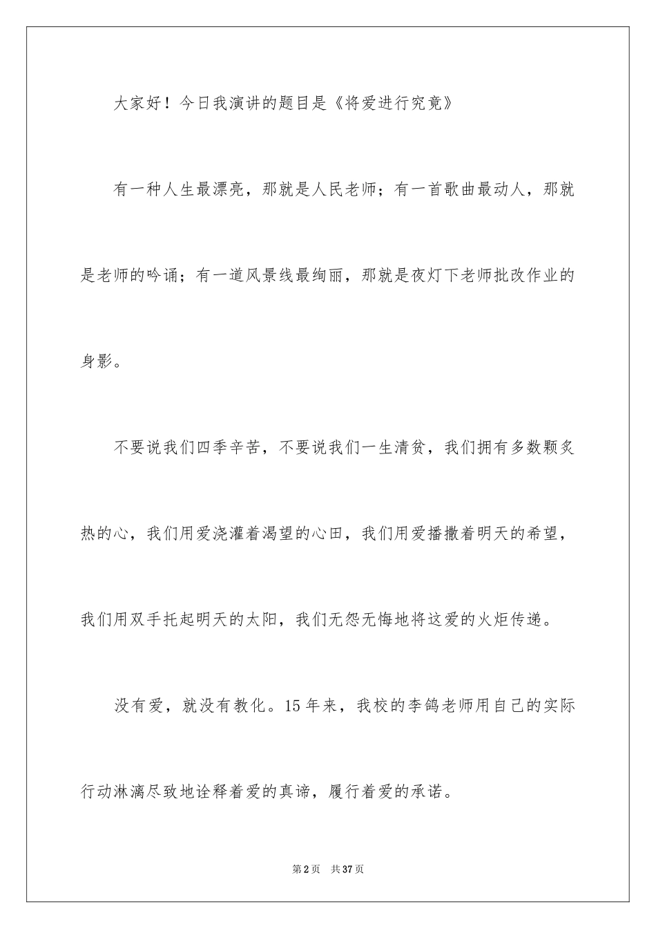 2024做最美教师演讲稿_15_第2页