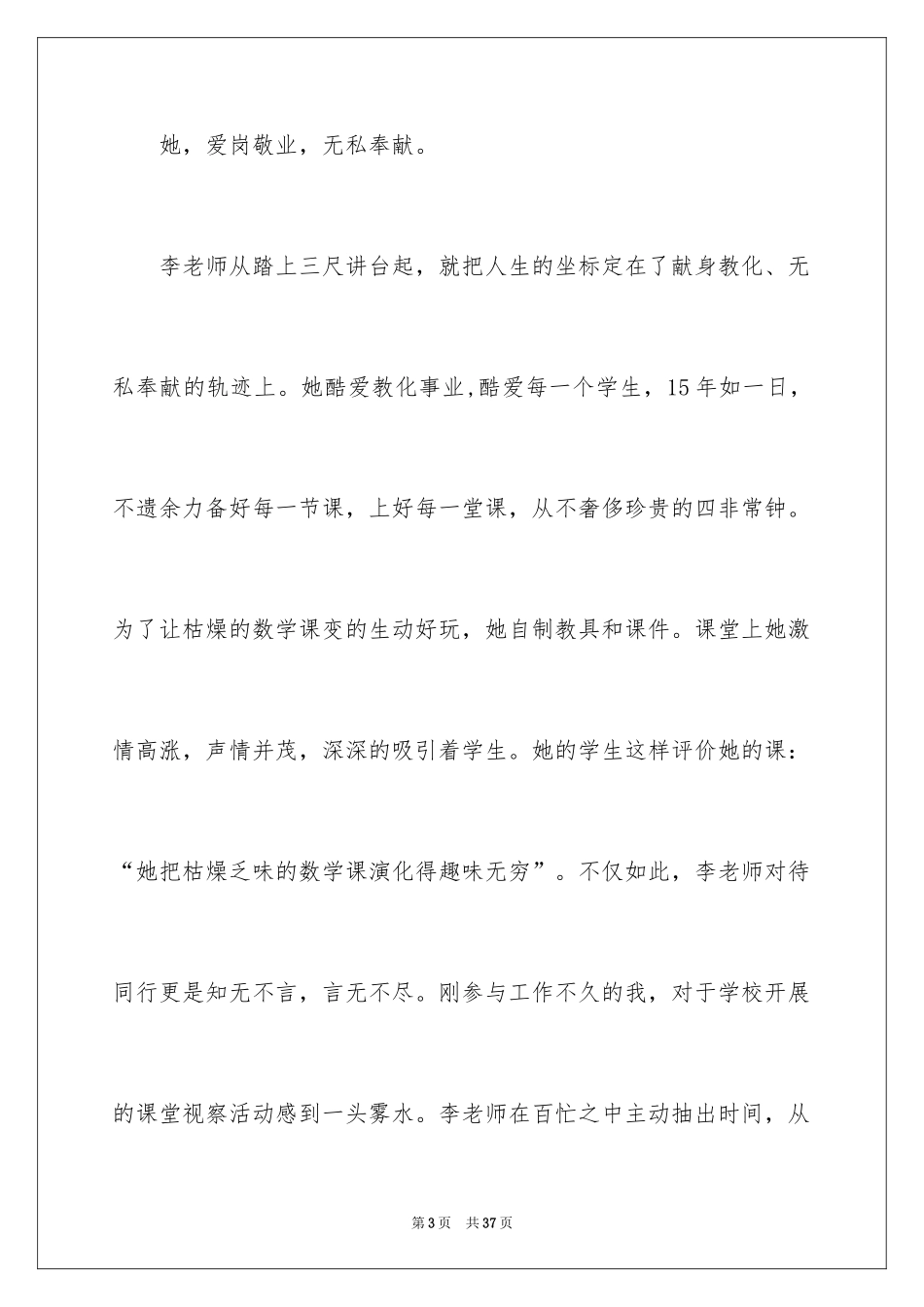 2024做最美教师演讲稿_15_第3页