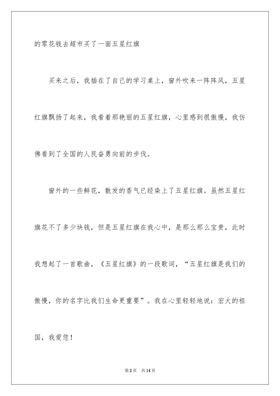 2024国庆周记_34_第2页