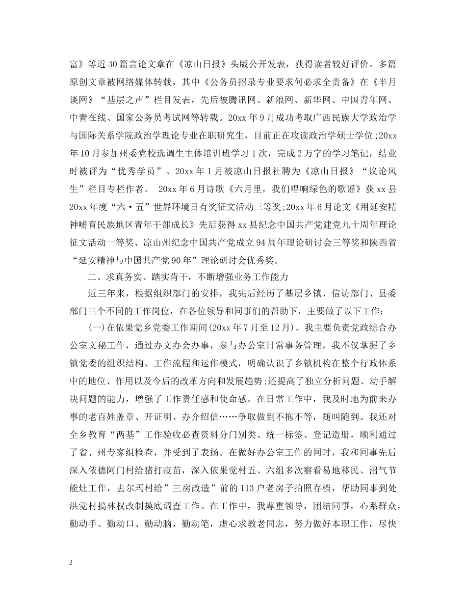 2024度年个人工作心得体会总结 _第2页