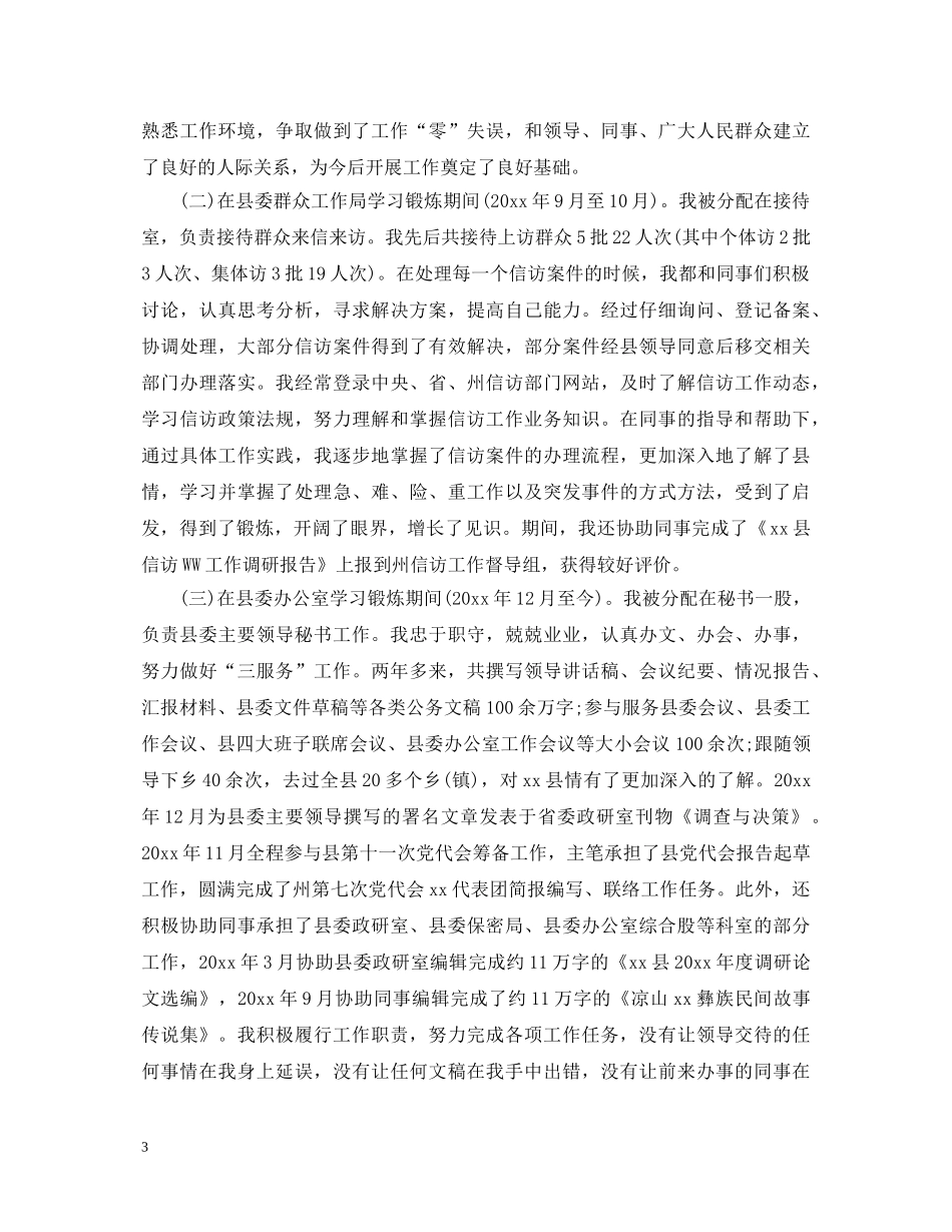 2024度年个人工作心得体会总结 _第3页