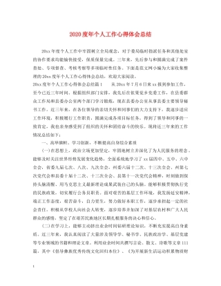 2024度年个人工作心得体会总结 