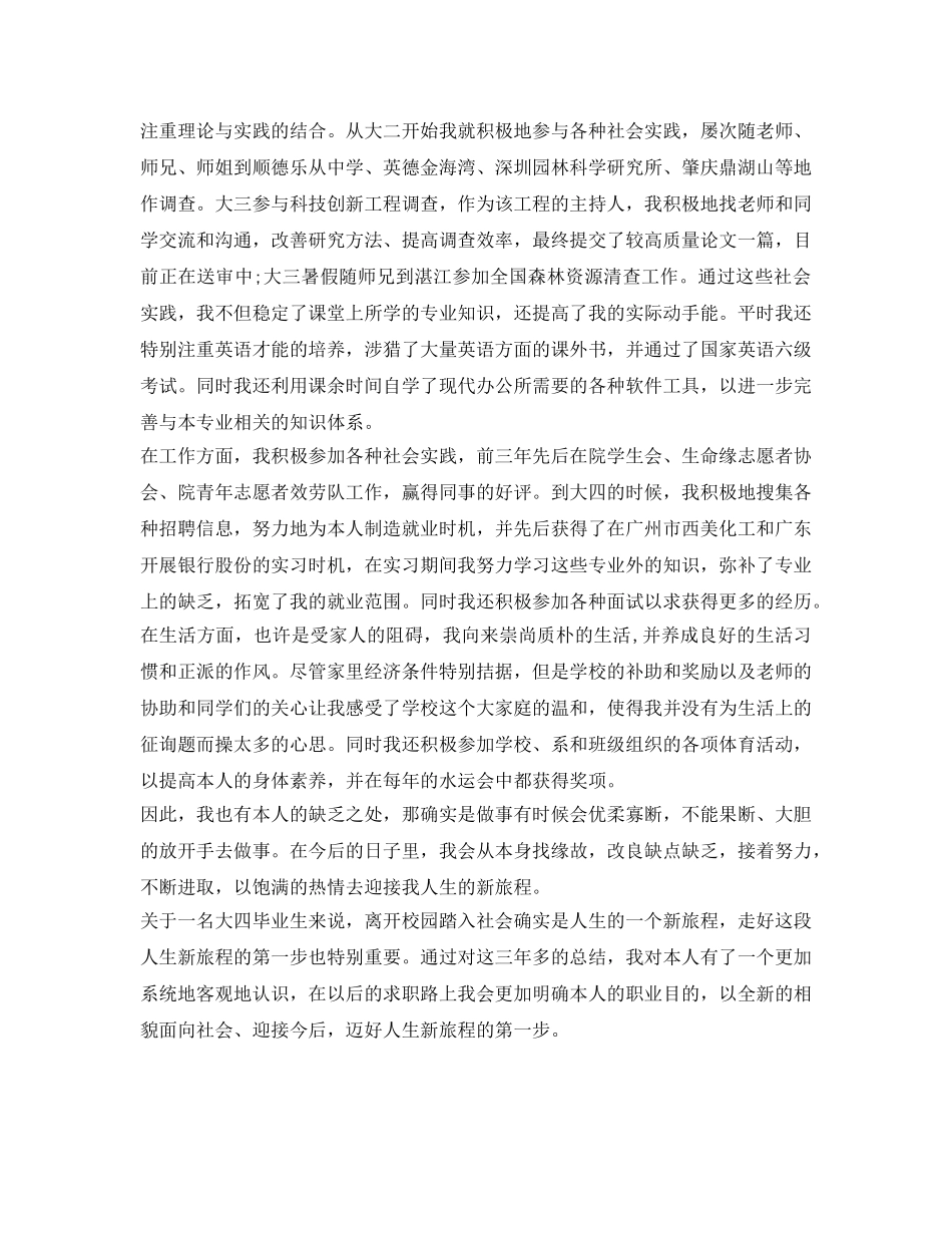 2024城市规划专业本科毕业自我鉴定参考 _第2页