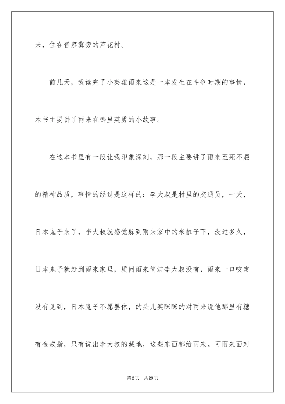 2024《小英雄雨来》读后感_7_第2页