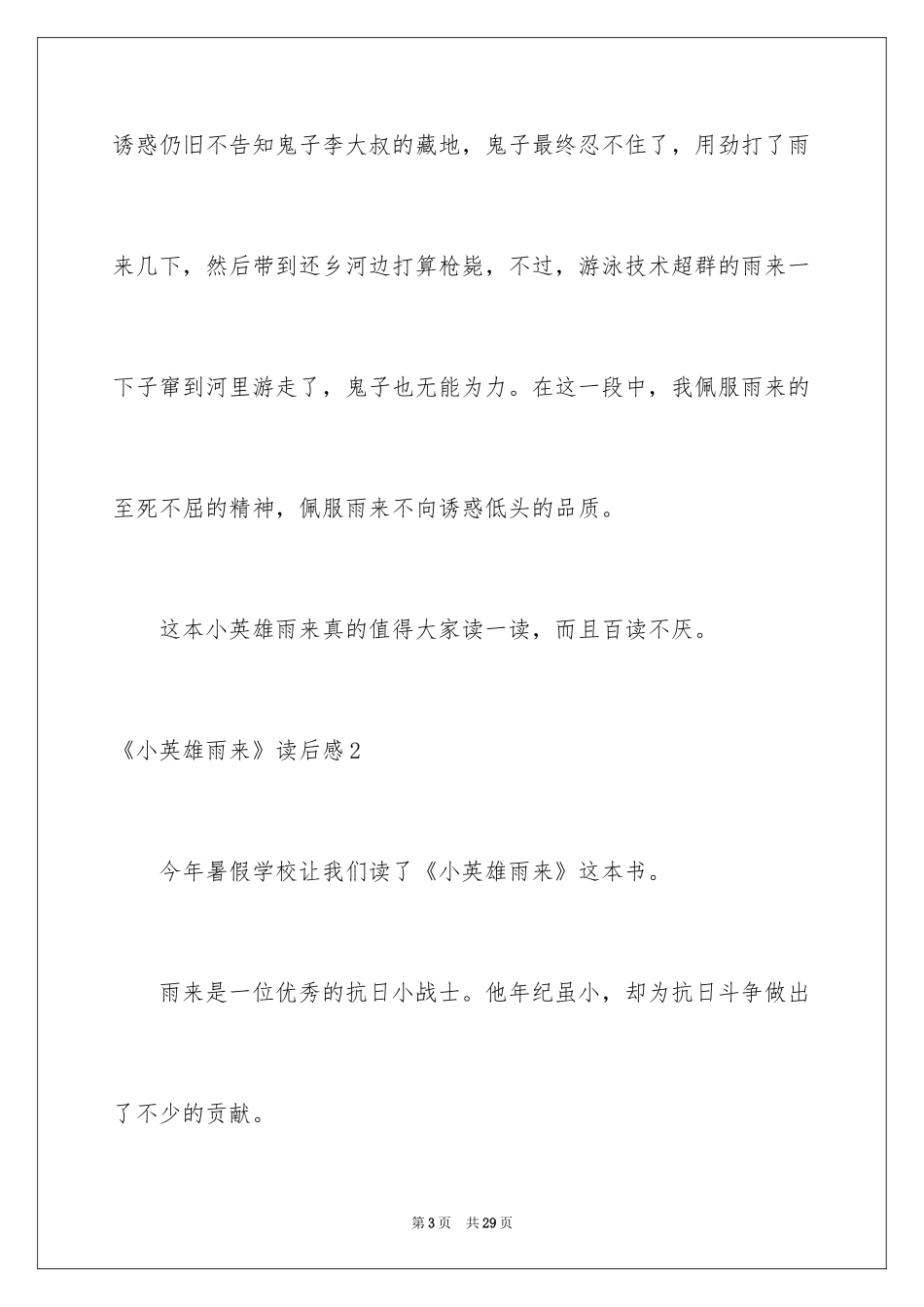 2024《小英雄雨来》读后感_7_第3页