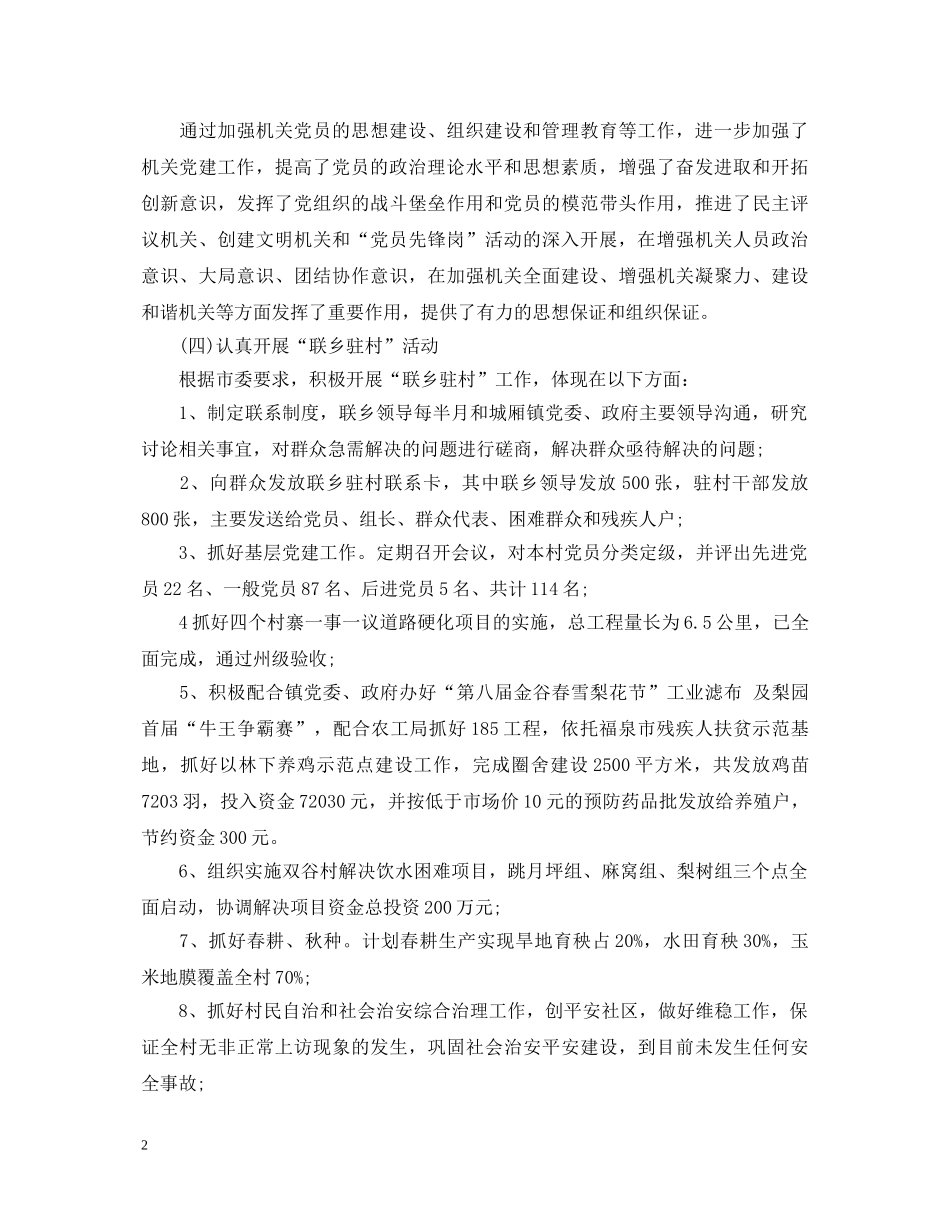 2024残联党建工作述职报告范文 _第2页