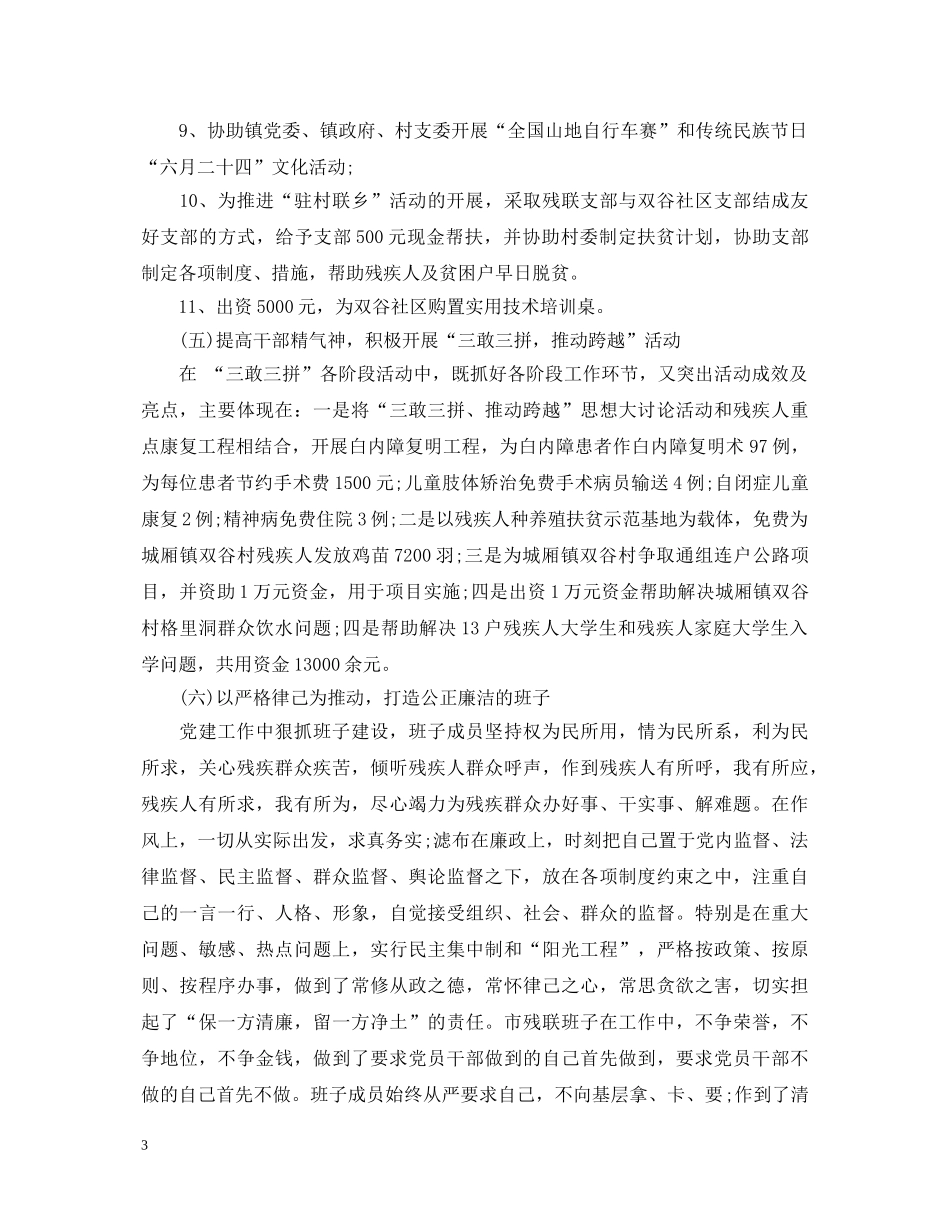 2024残联党建工作述职报告范文 _第3页