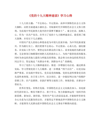 《党的十九大精神速读》学习心得 