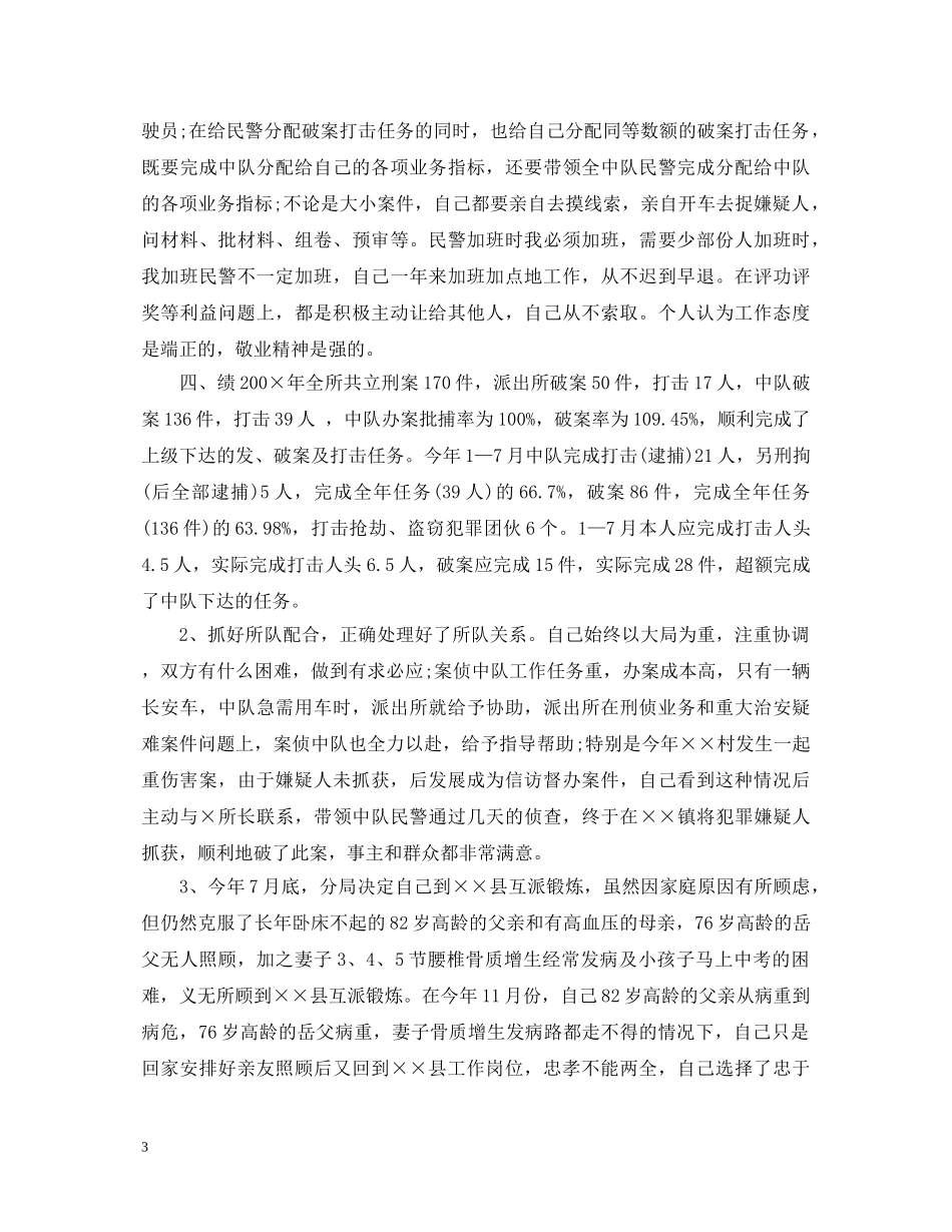2024民警个人述职报告 _第3页